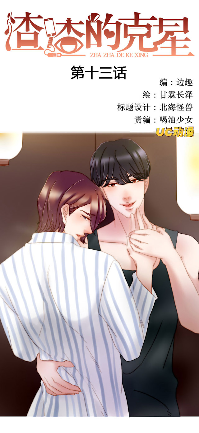 渣渣瓜漫画,第13话1图