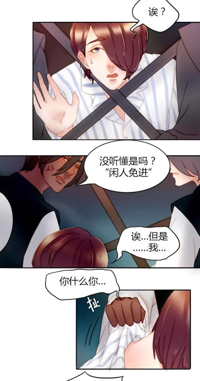 渣渣瓜漫画,第13话3图