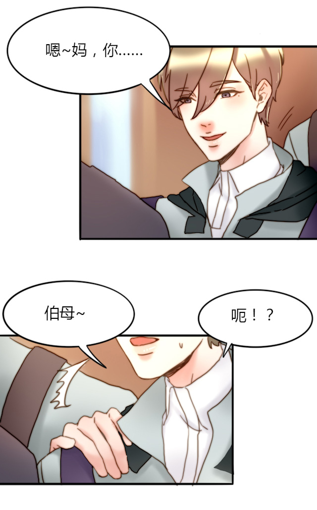 渣渣的真实含义漫画,第24话4图
