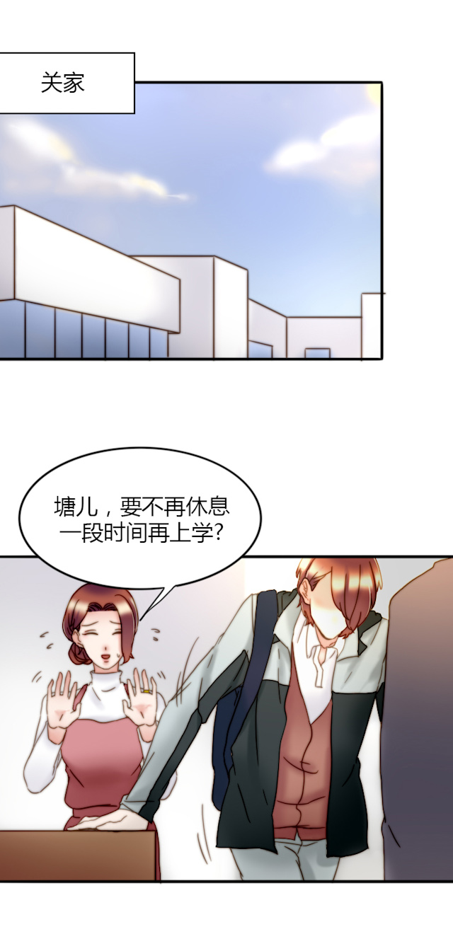 渣渣的真实含义漫画,第24话2图