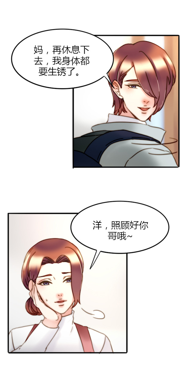 渣渣的真实含义漫画,第24话3图