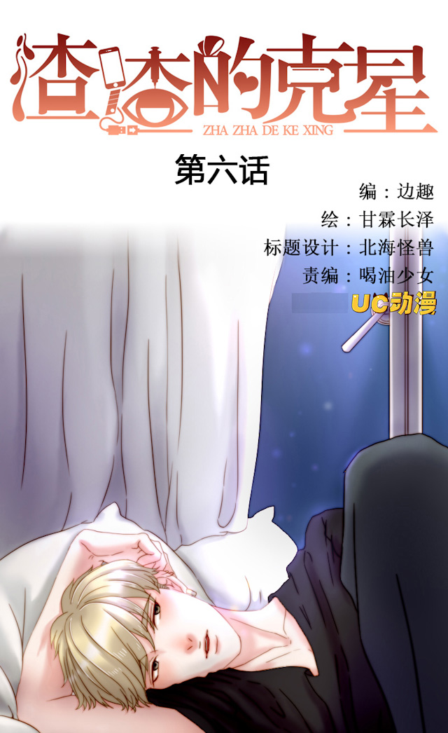 渣渣龟的天敌是什么漫画,第6话1图