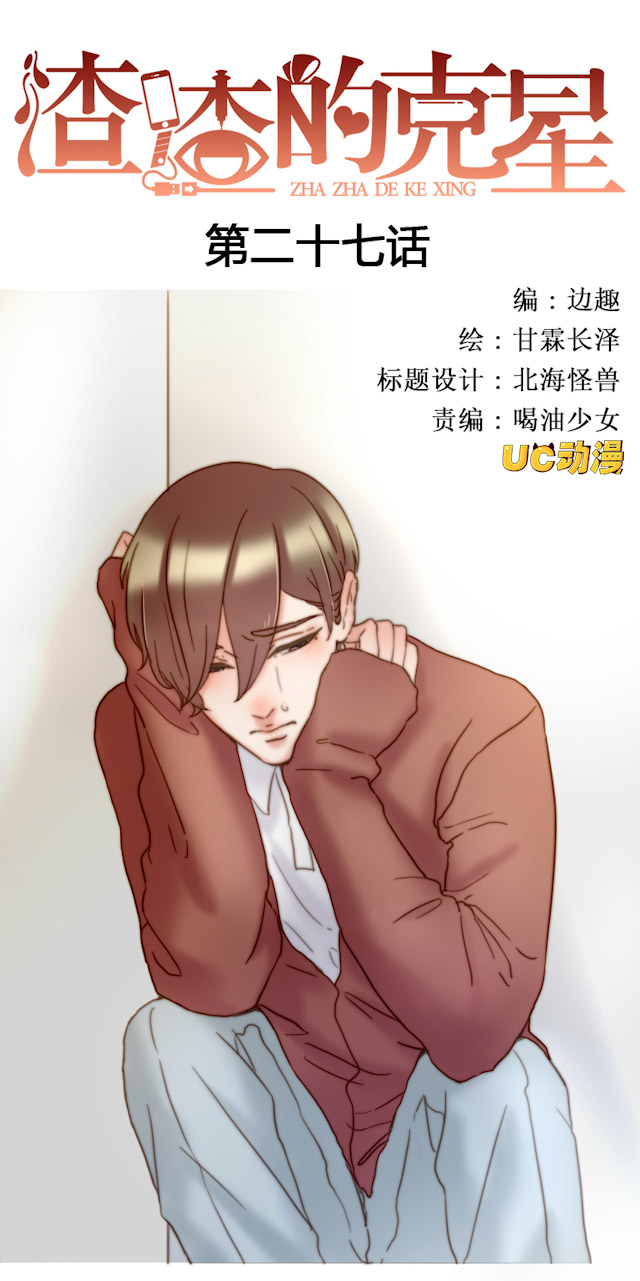 渣渣瓜漫画,第28话1图