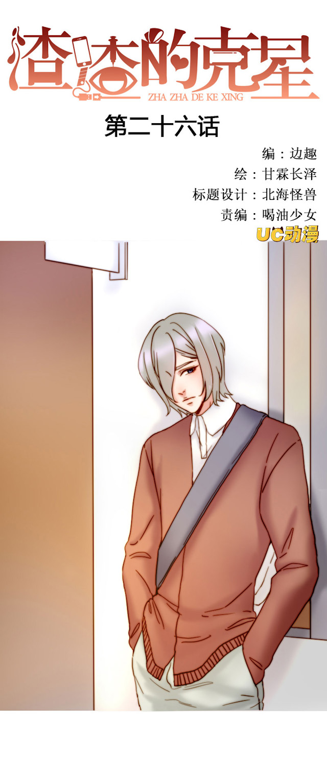 渣渣辉第五人格漫画,第27话1图