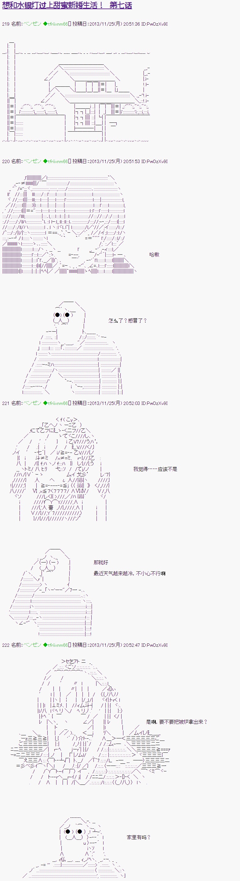 水银灯喜欢谁漫画,第7话1图