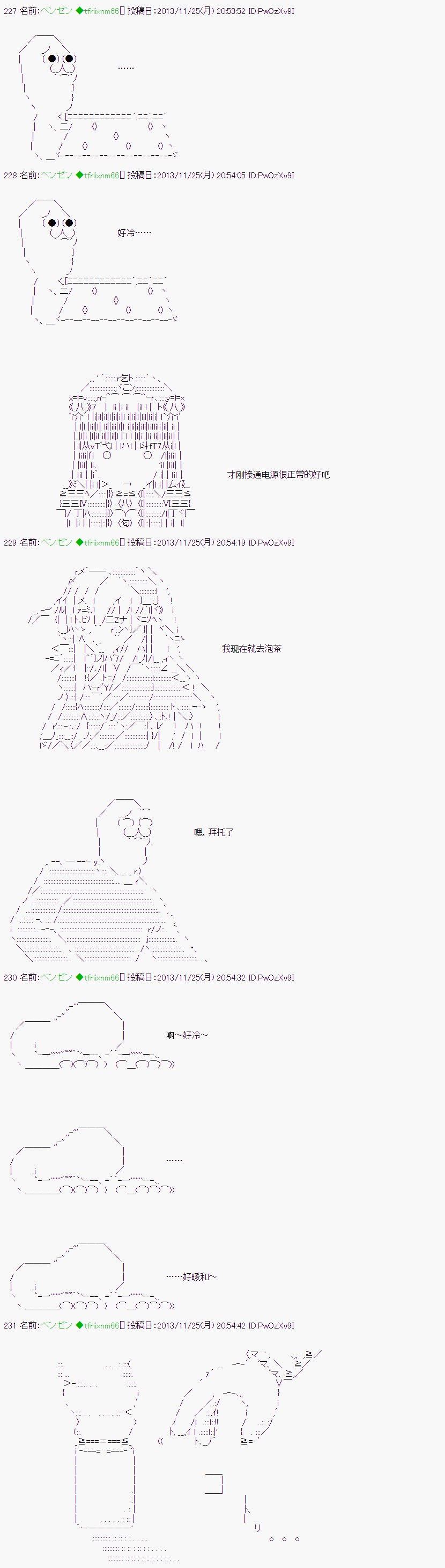 水银灯喜欢谁漫画,第7话3图