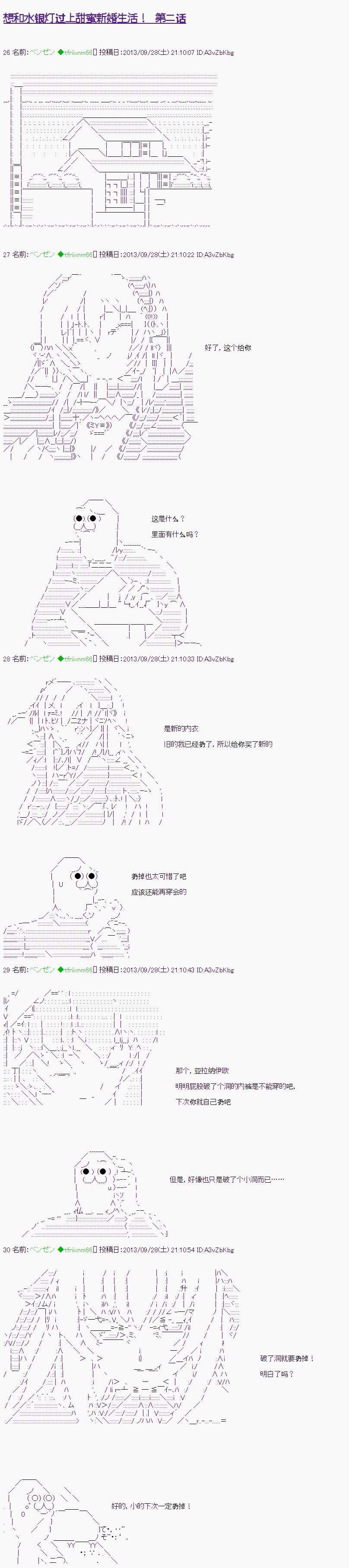 水银灯泡和普通的灯泡有什么区别漫画,第2话1图