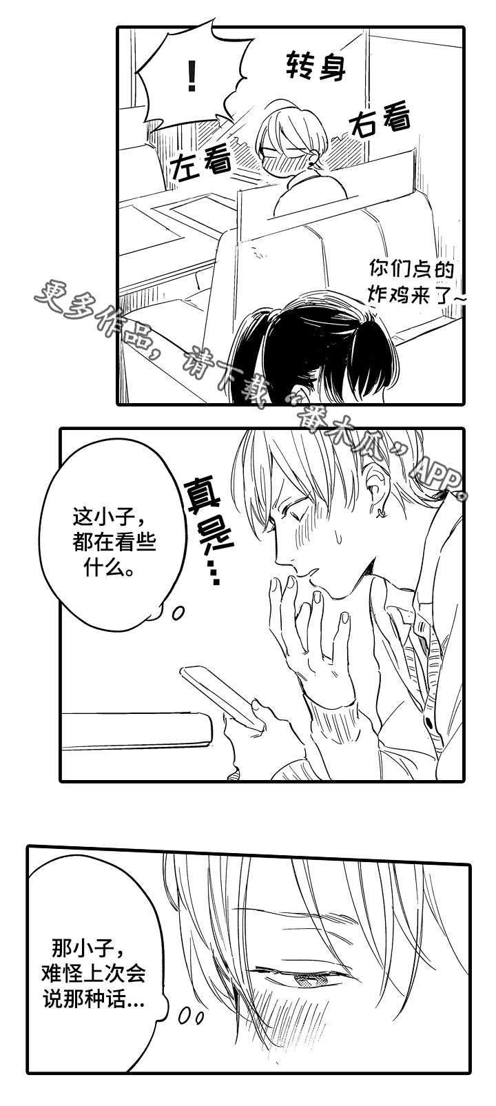 第25章：发觉3