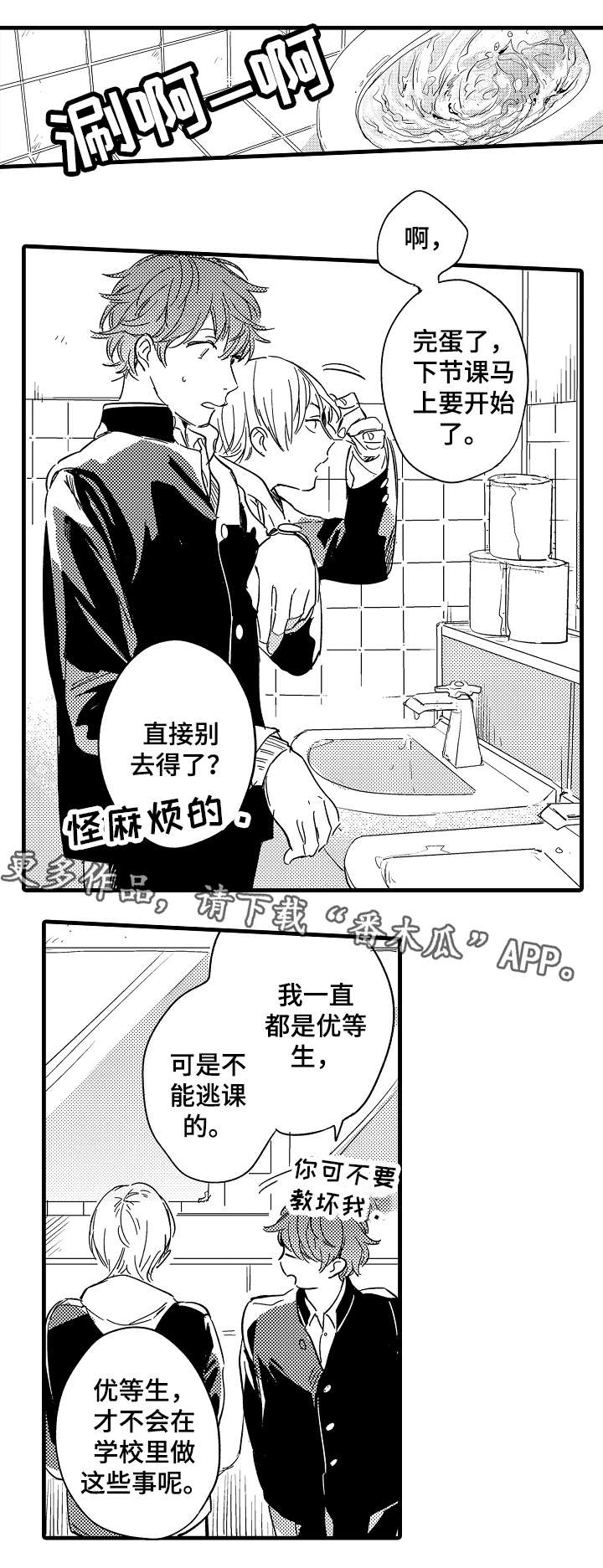 第30章：学校4