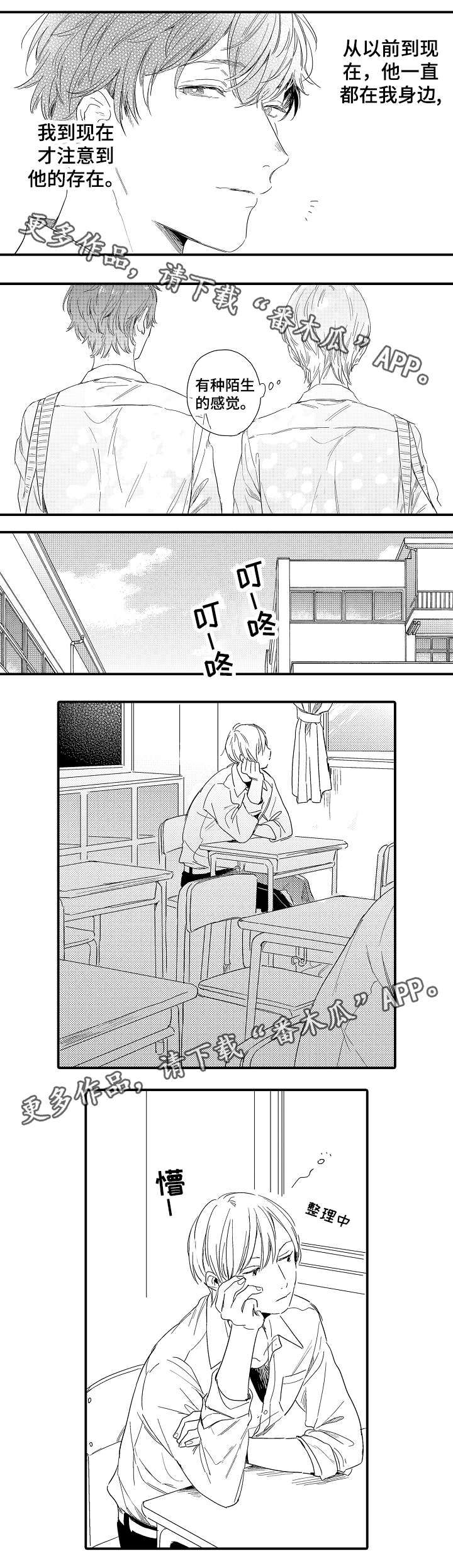 第20章：陌生感4