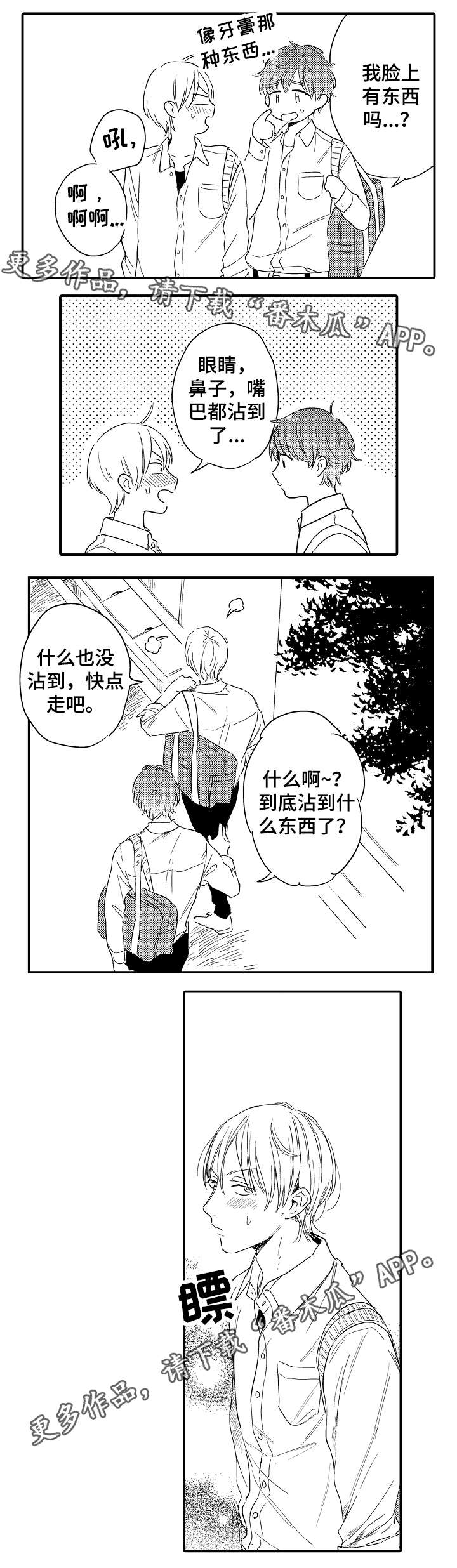 第20章：陌生感3