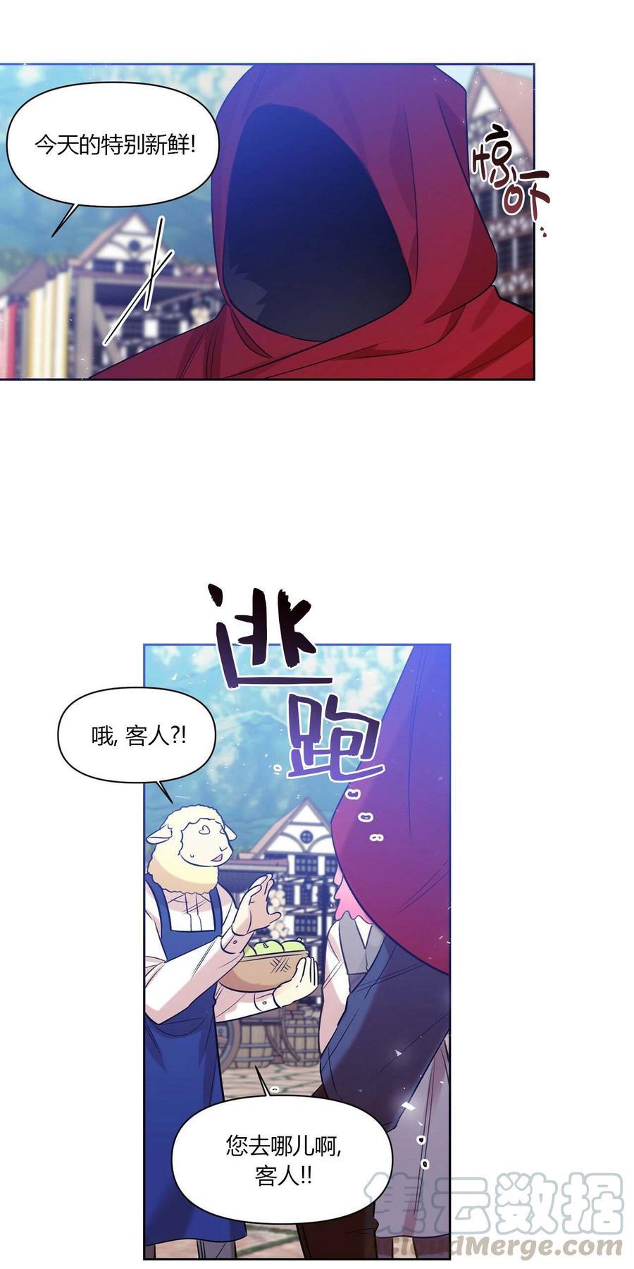魔王她今天也想死漫画,第15话5图