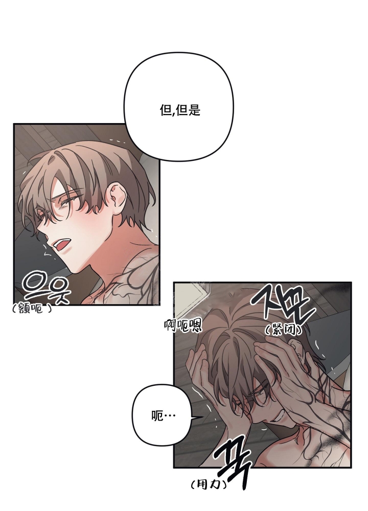 内疚的眼神漫画,第32话1图