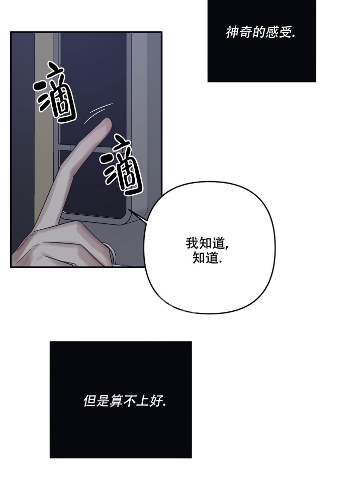 内疚的爱漫画,第22话4图