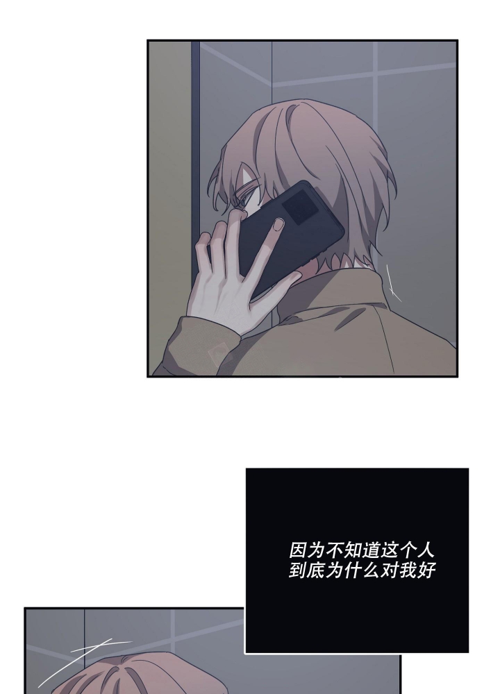 内疚的爱漫画,第22话5图
