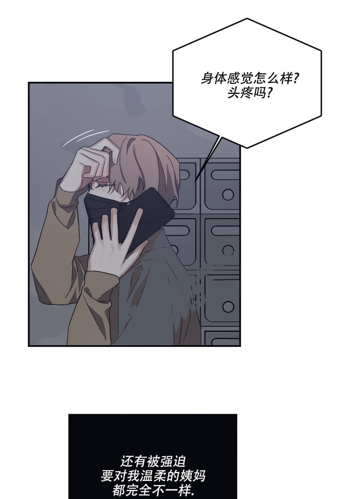 内疚的爱漫画,第22话1图