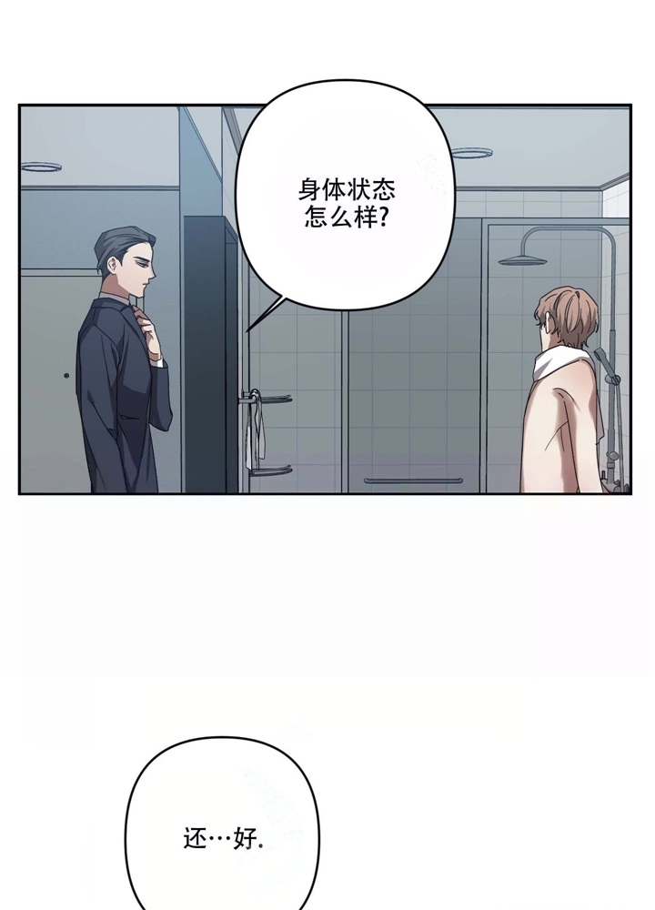 内疚的爱漫画,第13话4图