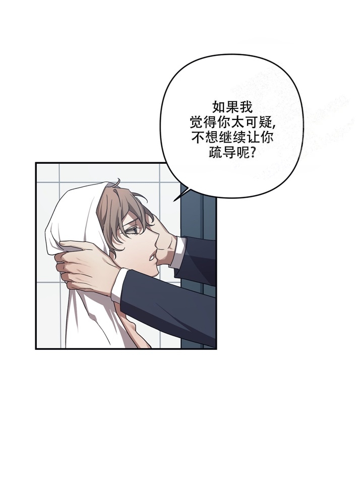 内疚的用法举例漫画,第14话4图