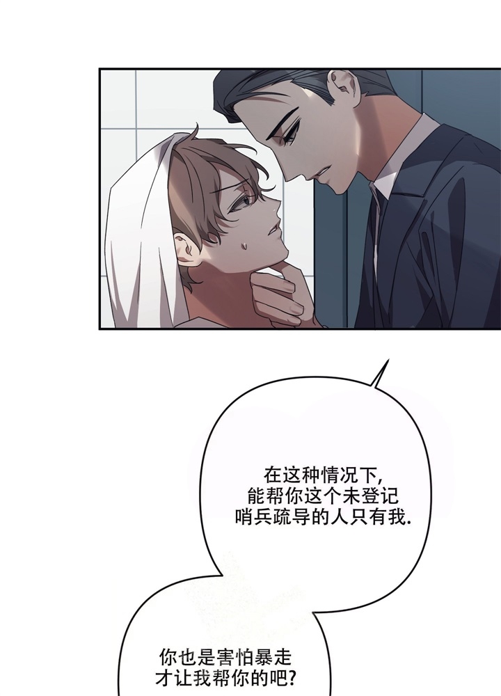 内疚的用法举例漫画,第14话5图