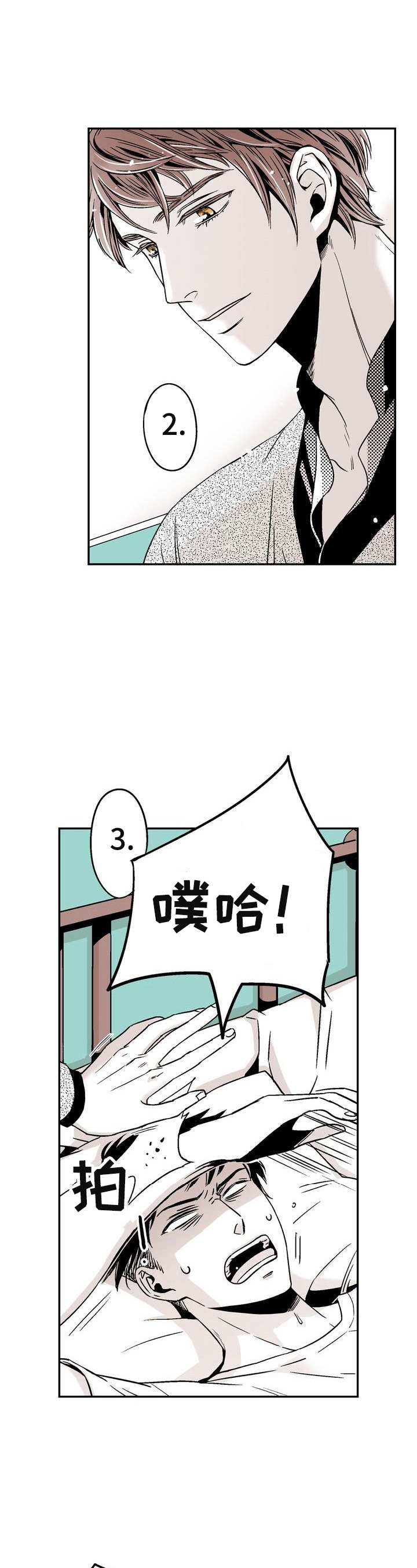 室友变男友的小说漫画,第1话4图