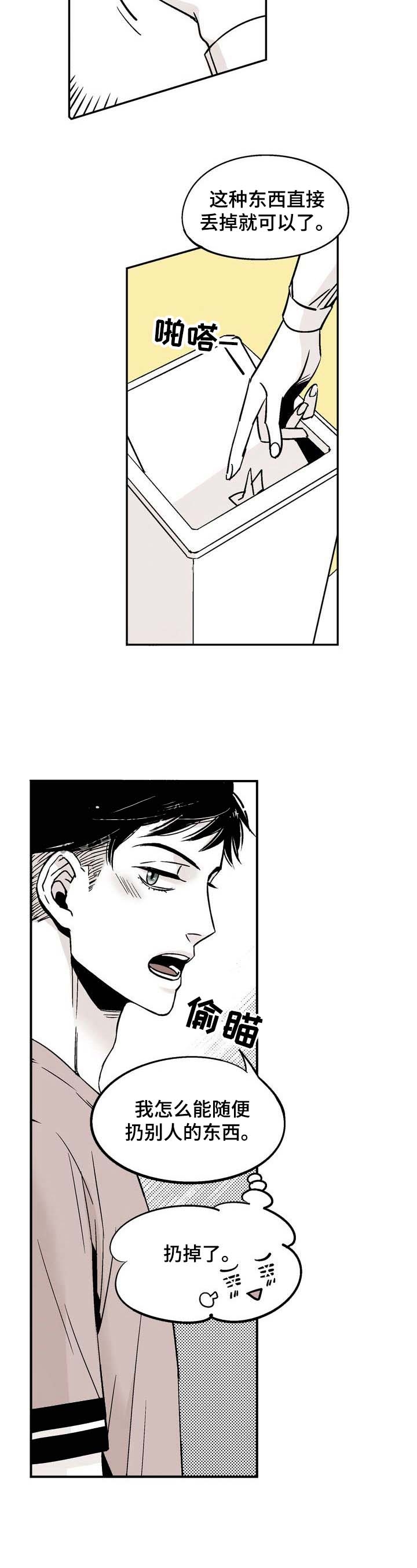 从室友变爱人结局漫画,第10话3图