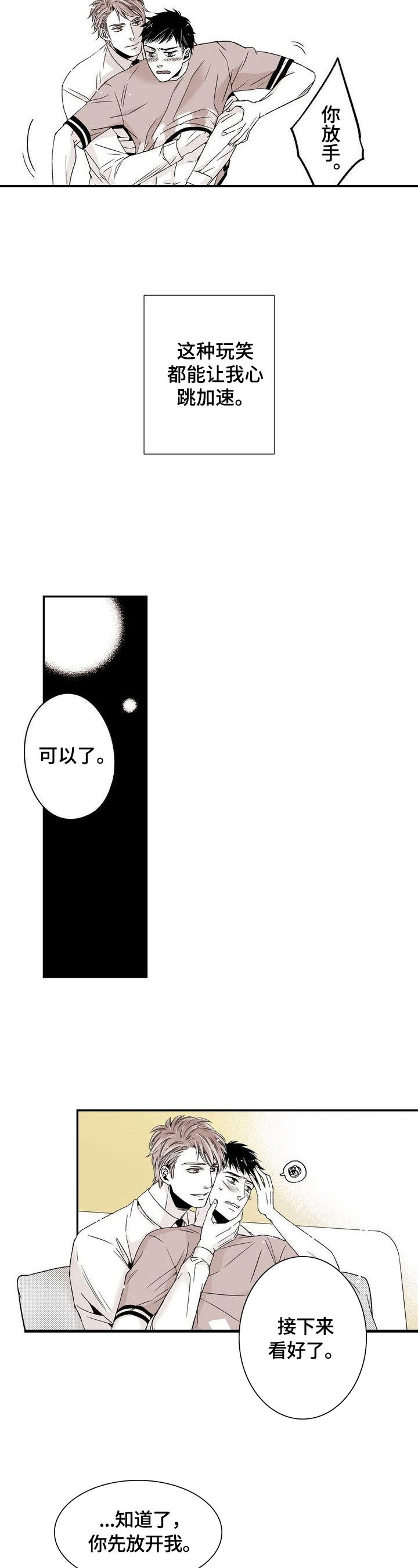 从室友变爱人结局漫画,第11话5图