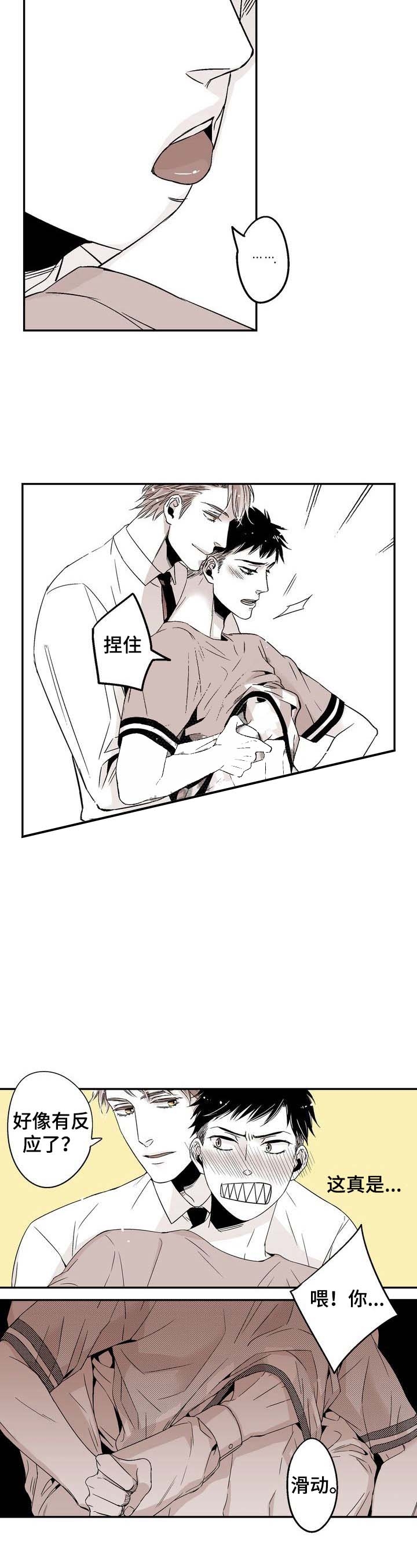 从室友变爱人结局漫画,第11话3图