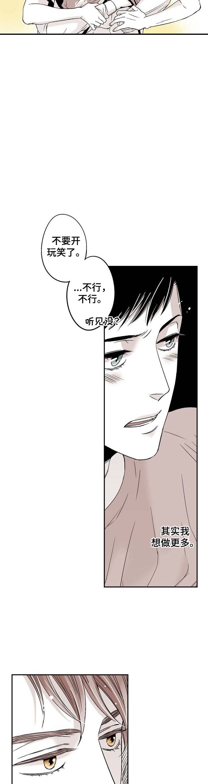 从室友变爱人结局漫画,第11话2图