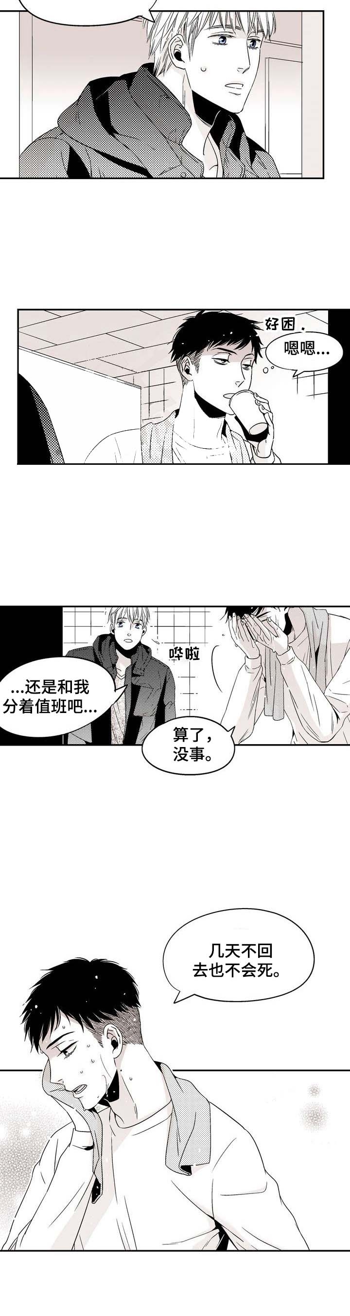 从室友变爱人结局漫画,第15话4图