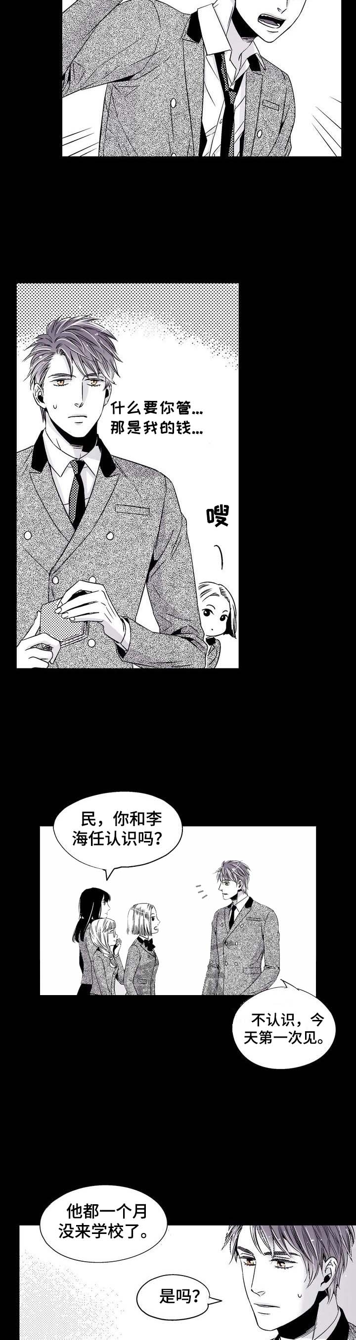 从室友变成男友漫画,第20话3图