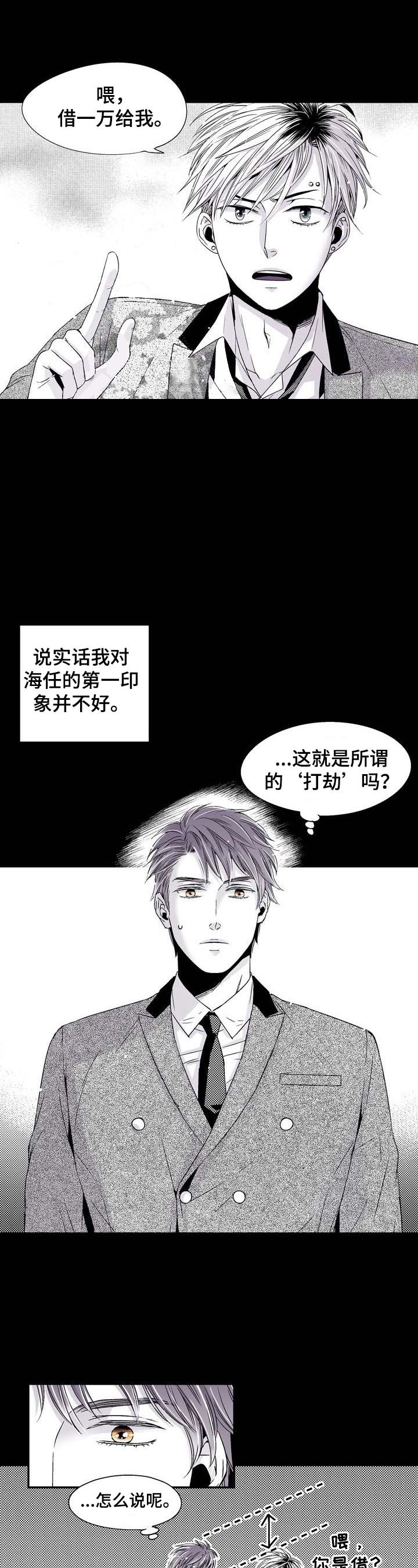 从室友变成男友漫画,第20话1图