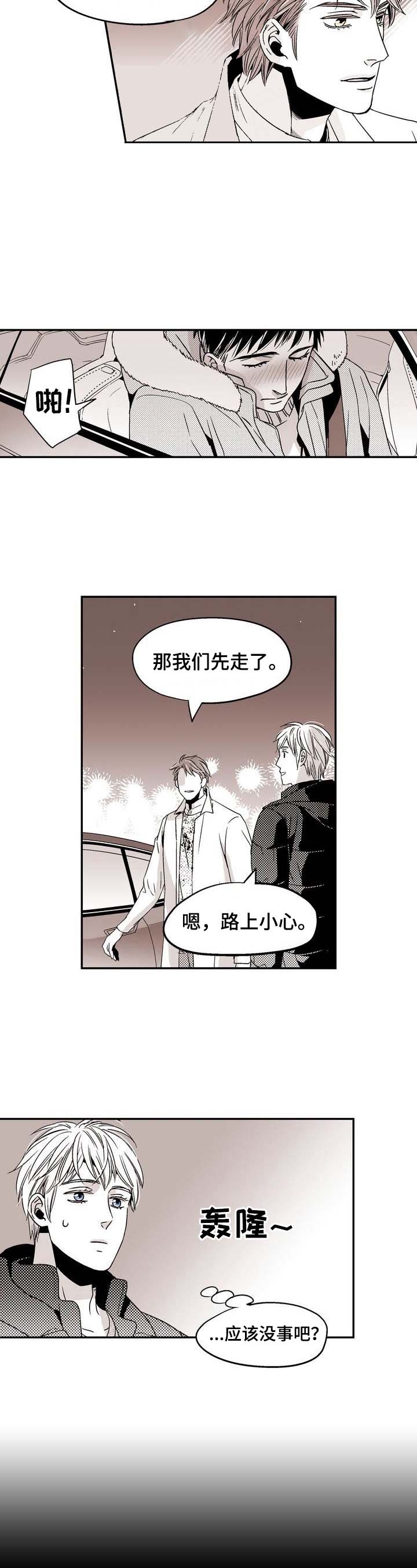 从室友变爱人结局漫画,第17话3图