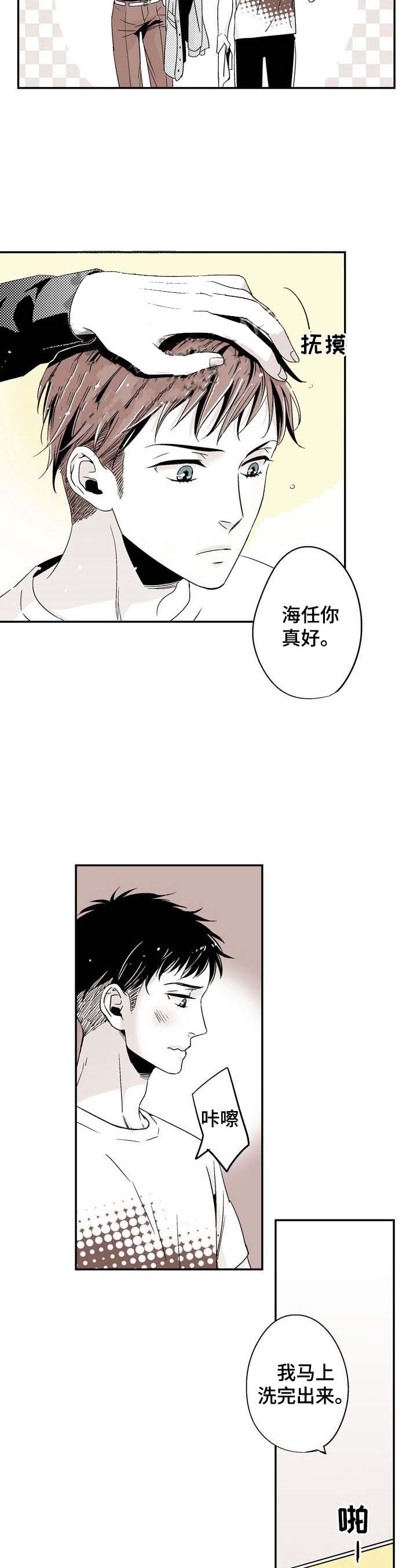 从室友变成男友漫画,第4话3图
