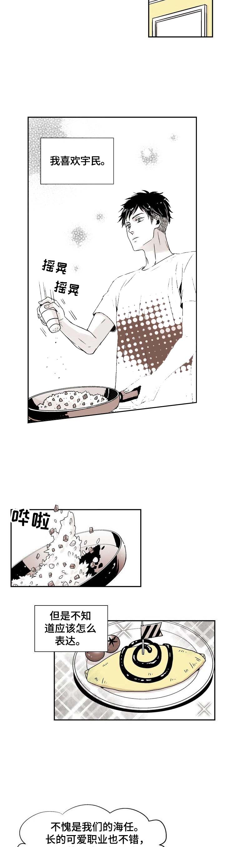 从室友变成男友漫画,第4话4图