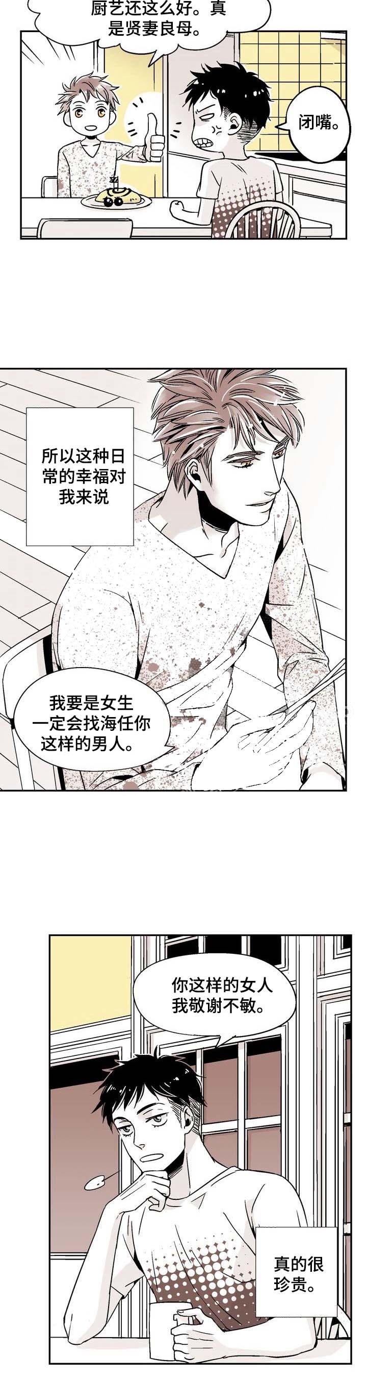 从室友变成男友漫画,第4话5图
