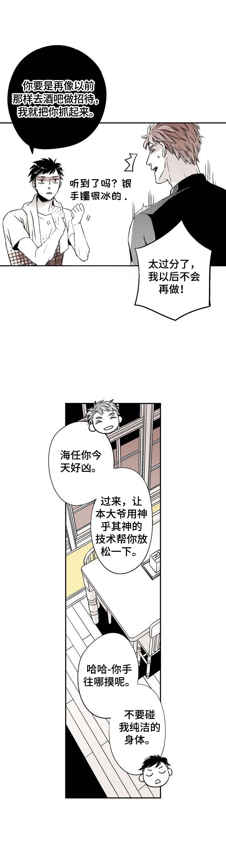 从室友变成男友漫画,第4话1图