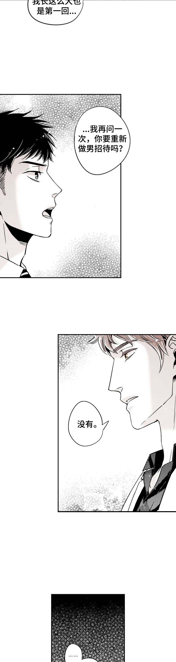 当室友变成了妹子漫画,第7话3图