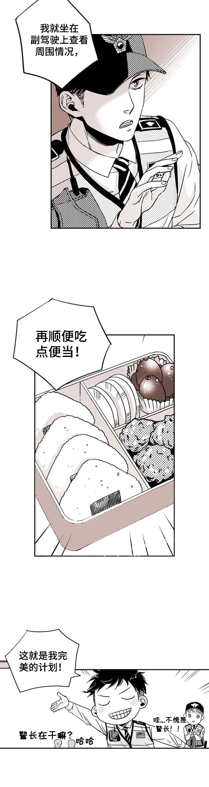 从室友变成男友漫画,第3话4图