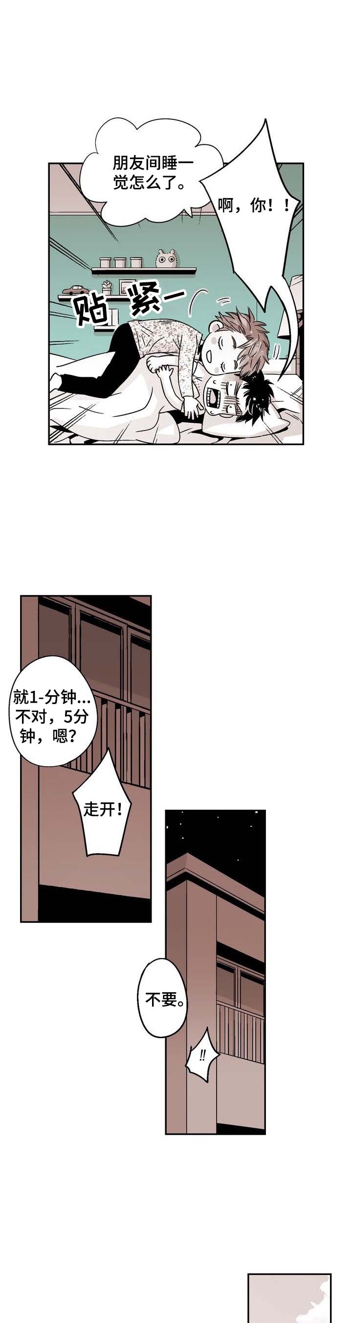从室友变成男友漫画,第5话2图
