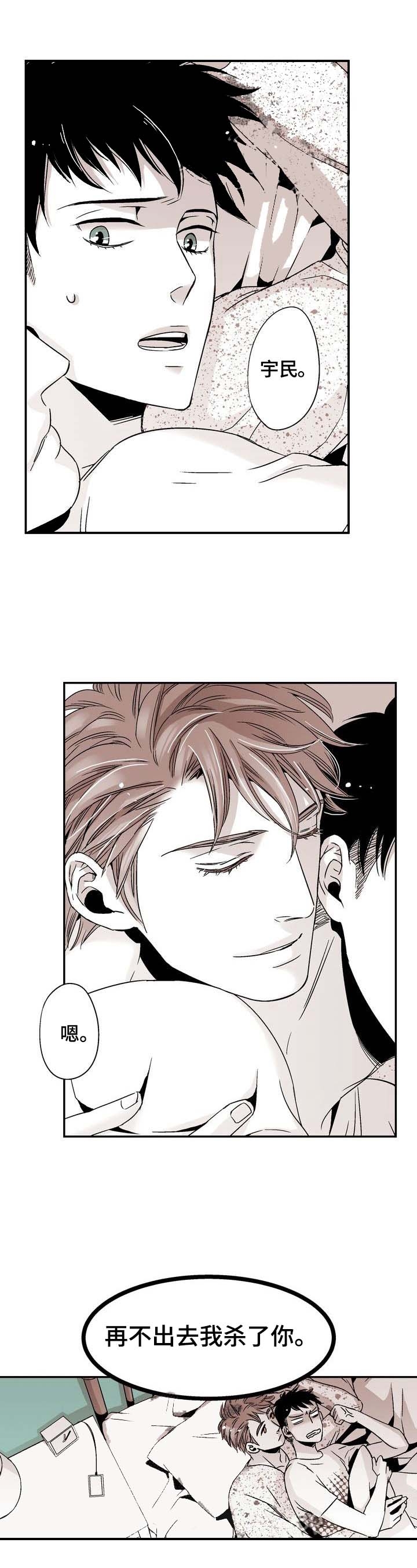 从室友变成男友漫画,第5话1图