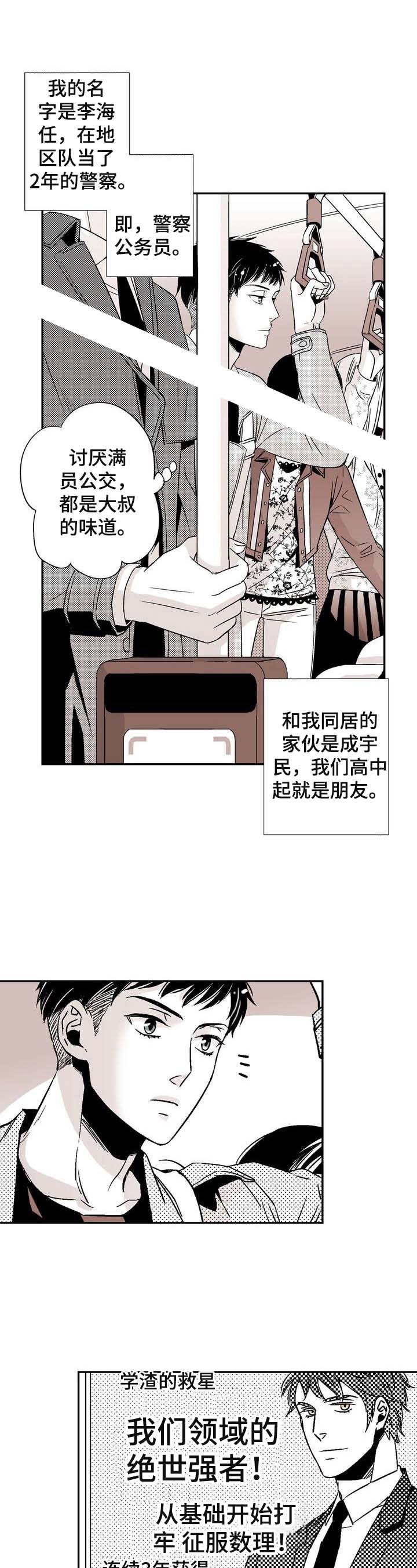 从室友变爱人结局漫画,第2话1图