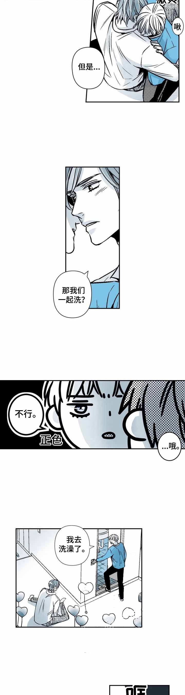 当室友变成了妹子漫画,第24话5图