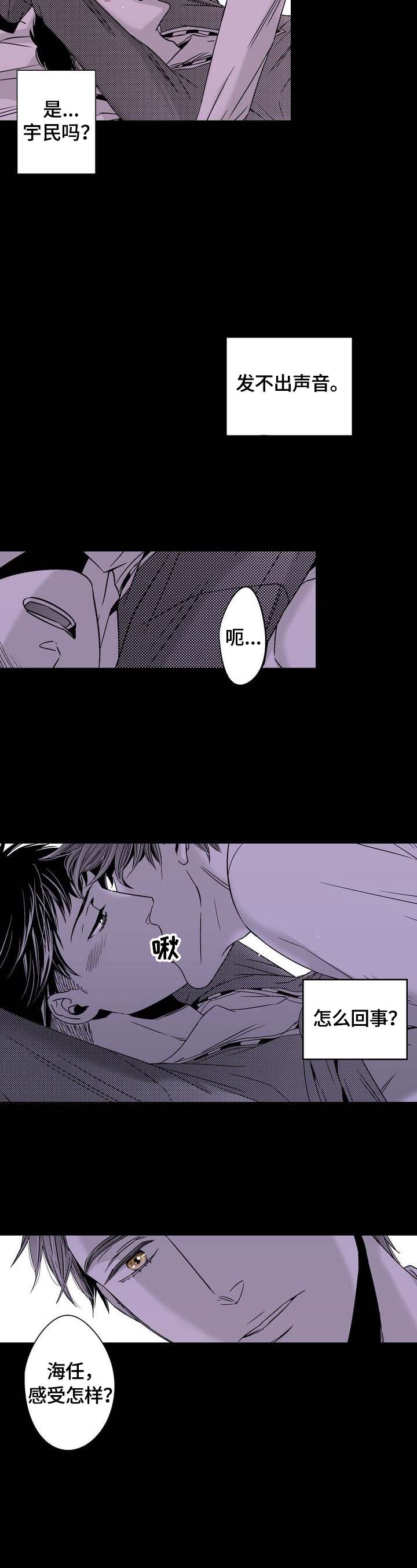 从室友变爱人结局漫画,第8话2图