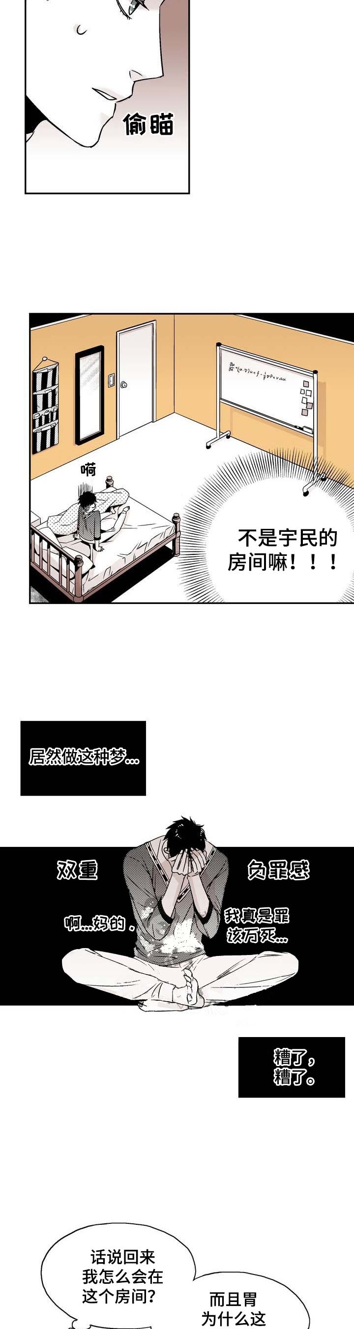 从室友变爱人结局漫画,第8话5图