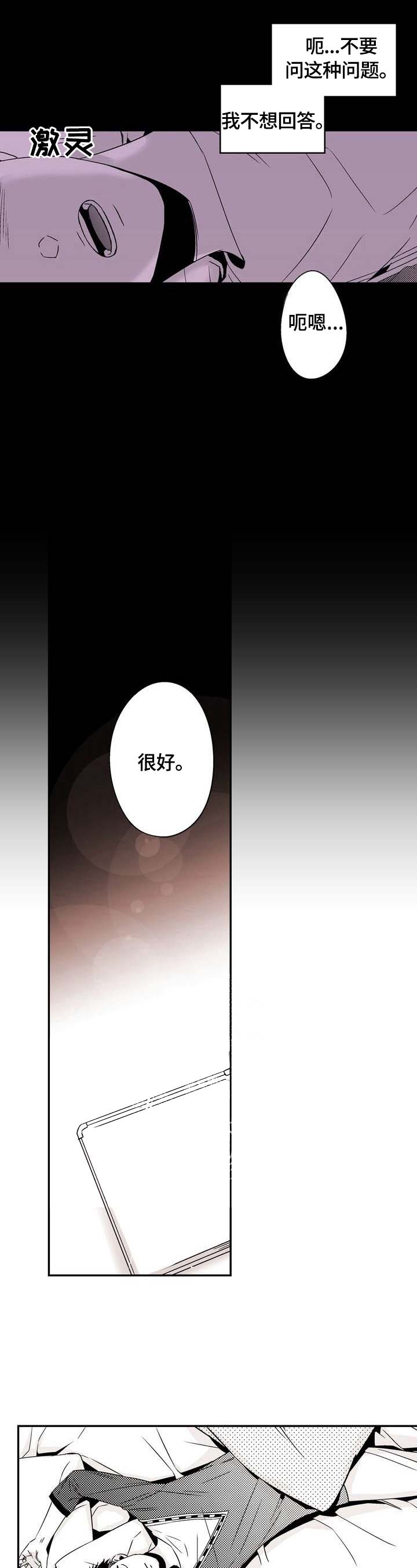 从室友变爱人结局漫画,第8话3图