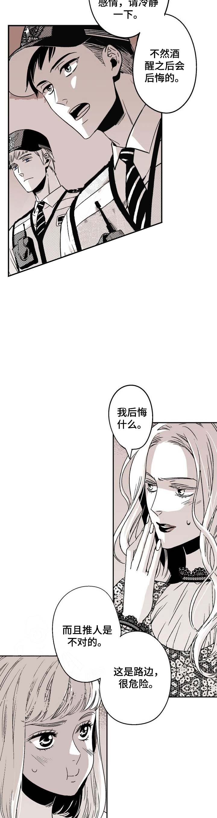 找出凶手室友男友漫画,第6话5图