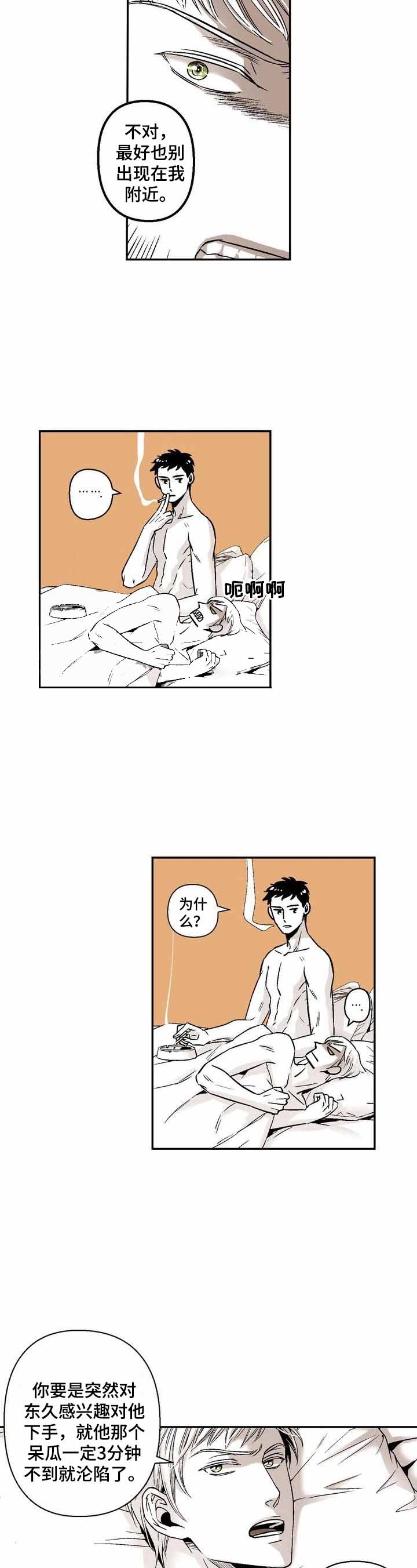 从室友变成男友漫画,第38话2图
