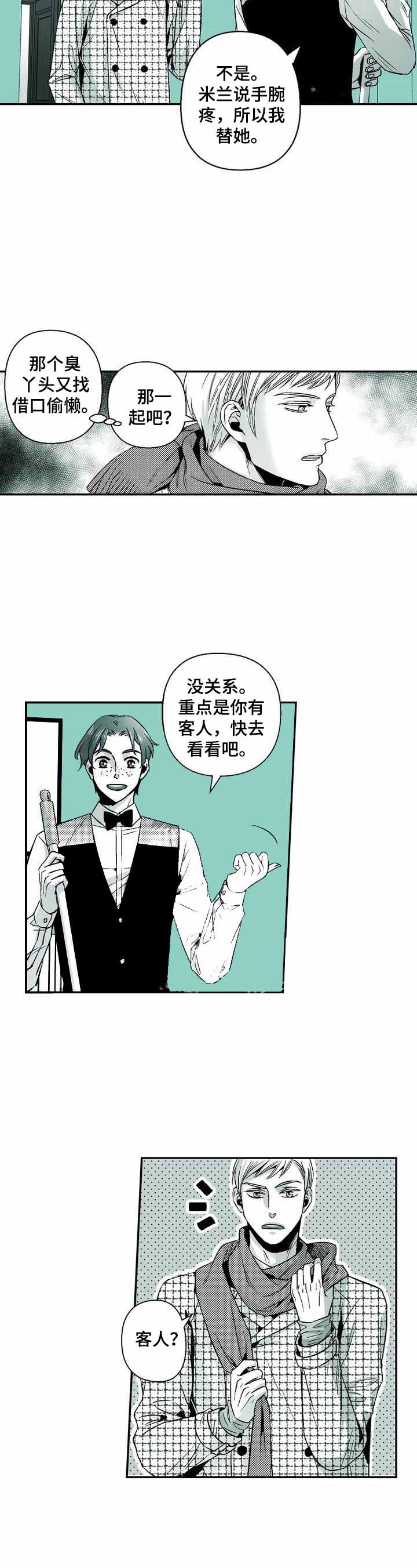 从室友变成男友漫画,第38话5图