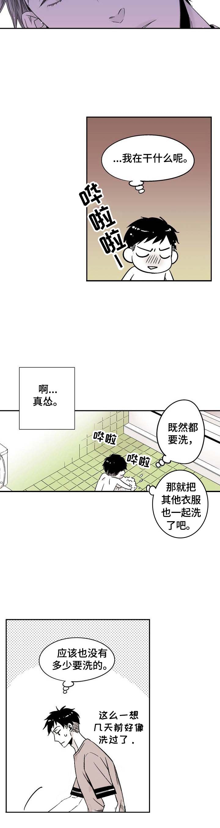 和男友出去怎么和室友说漫画,第9话4图