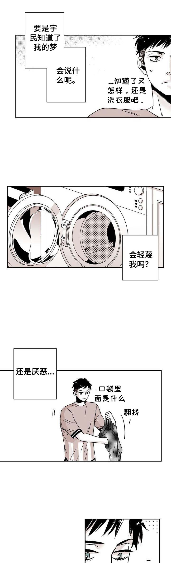 和男友出去怎么和室友说漫画,第9话5图
